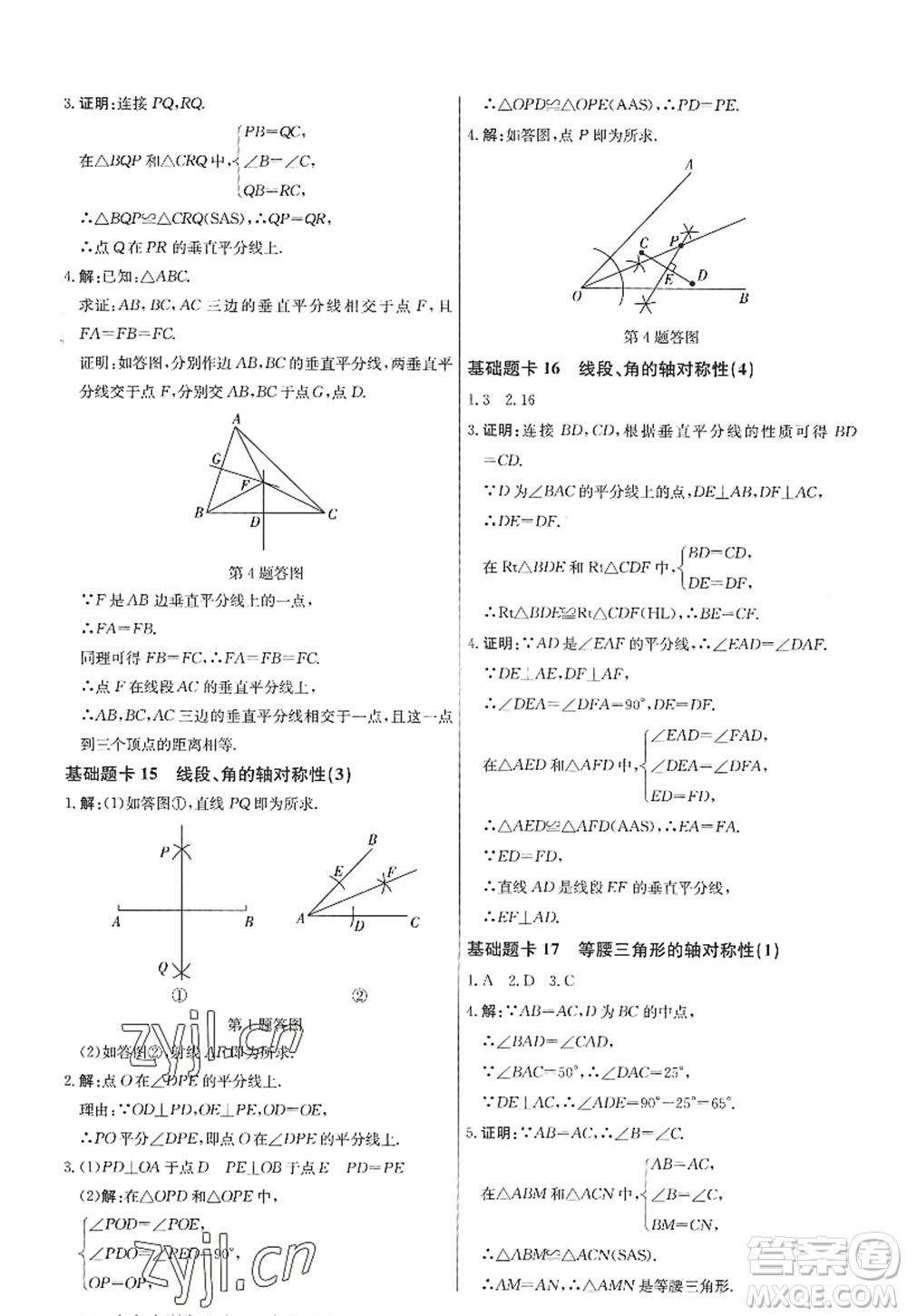 龍門書局2022啟東中學作業(yè)本八年級數(shù)學上冊JS江蘇版答案