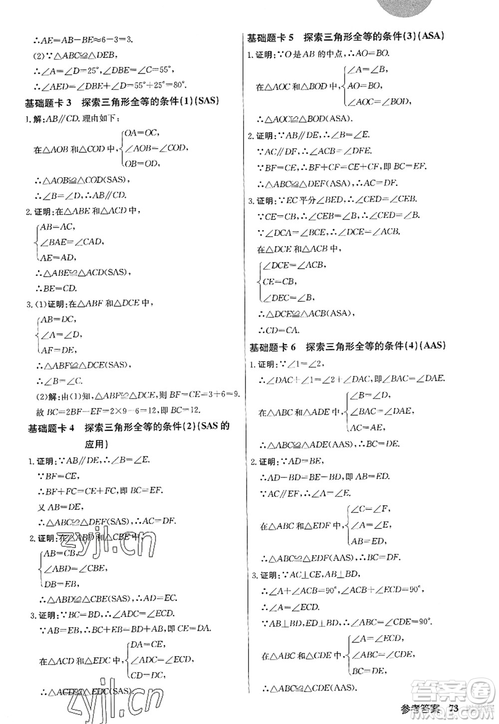 龍門書局2022啟東中學作業(yè)本八年級數(shù)學上冊JS江蘇版答案