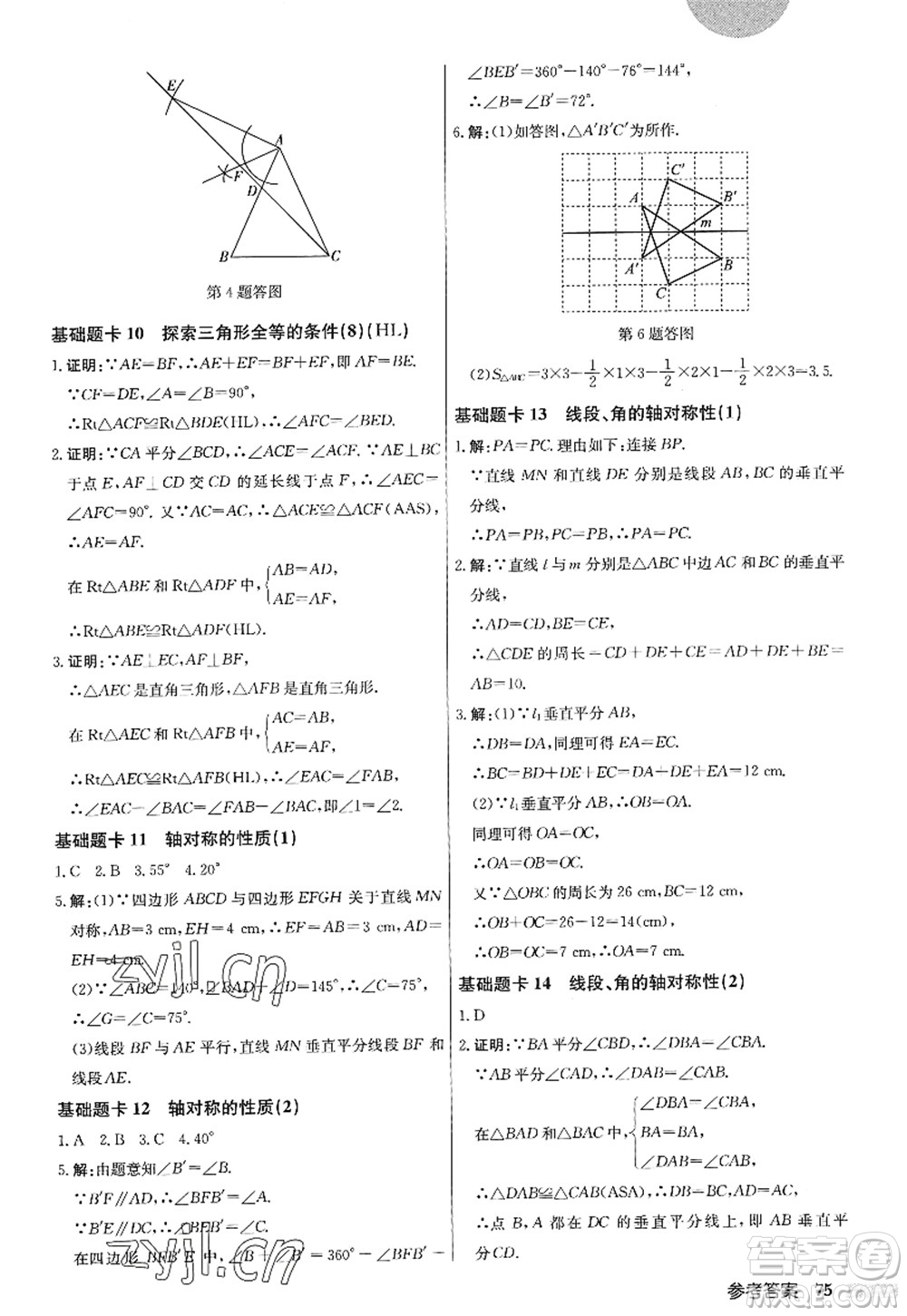 龍門書局2022啟東中學作業(yè)本八年級數(shù)學上冊JS江蘇版答案