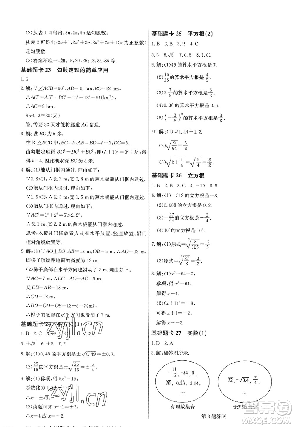 龍門書局2022啟東中學作業(yè)本八年級數(shù)學上冊JS江蘇版答案