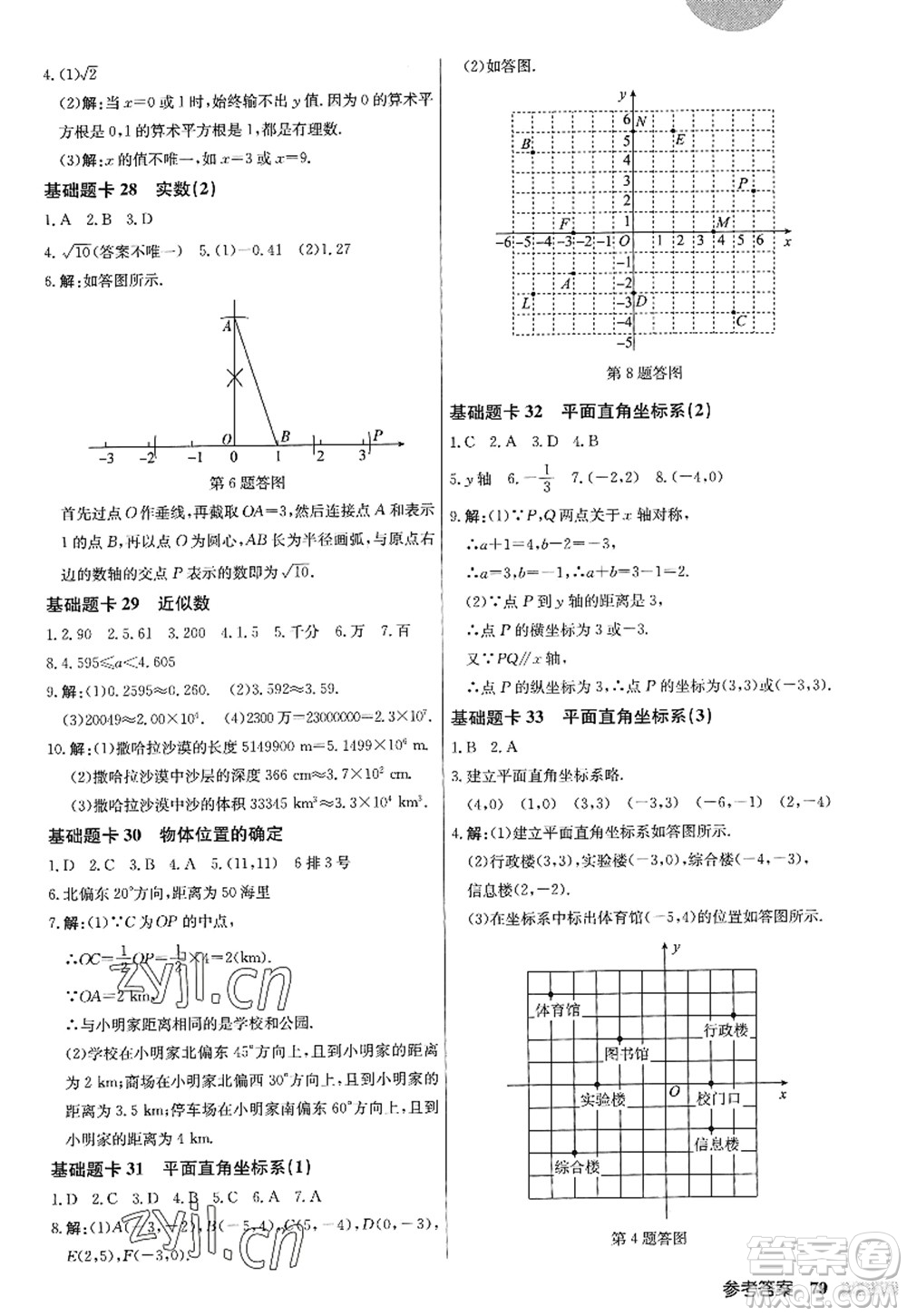 龍門書局2022啟東中學作業(yè)本八年級數(shù)學上冊JS江蘇版答案