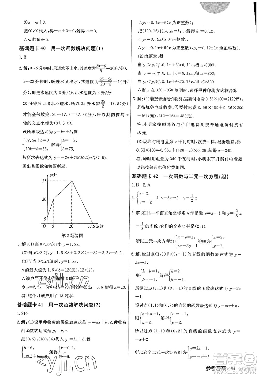 龍門書局2022啟東中學作業(yè)本八年級數(shù)學上冊JS江蘇版答案