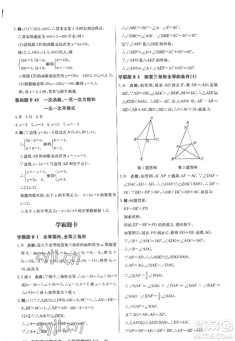 龍門書局2022啟東中學作業(yè)本八年級數(shù)學上冊JS江蘇版答案