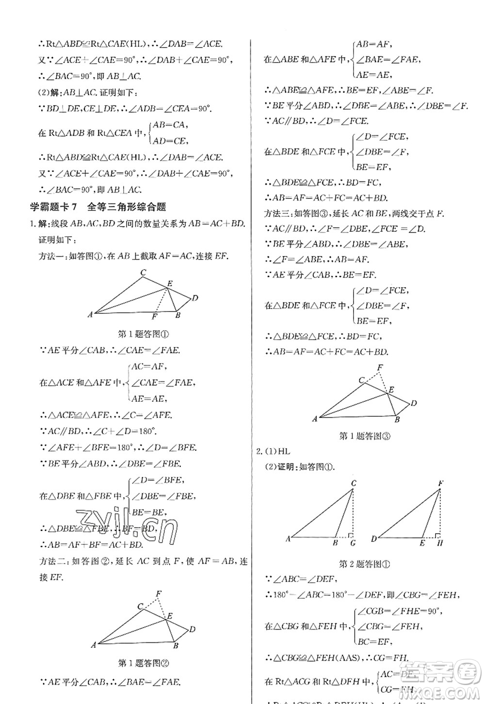 龍門書局2022啟東中學作業(yè)本八年級數(shù)學上冊JS江蘇版答案