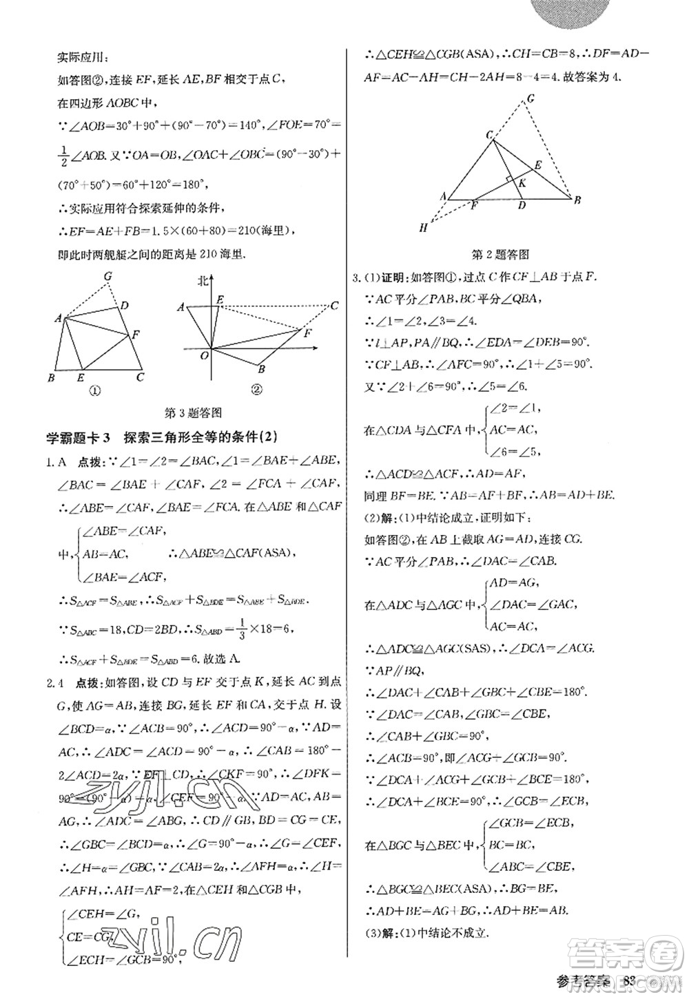 龍門書局2022啟東中學作業(yè)本八年級數(shù)學上冊JS江蘇版答案