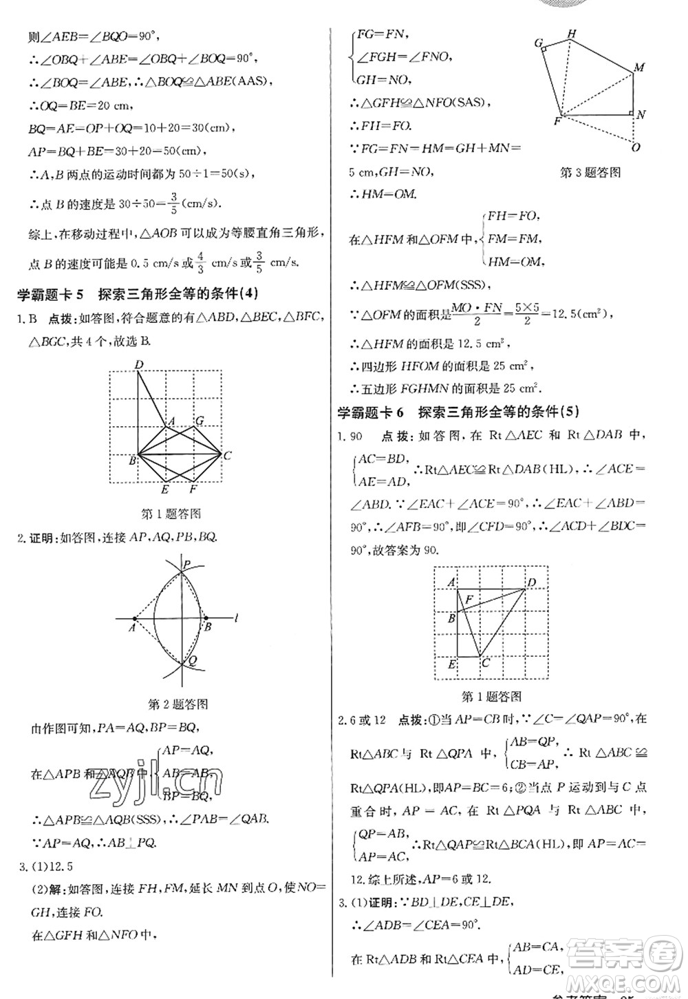 龍門書局2022啟東中學作業(yè)本八年級數(shù)學上冊JS江蘇版答案