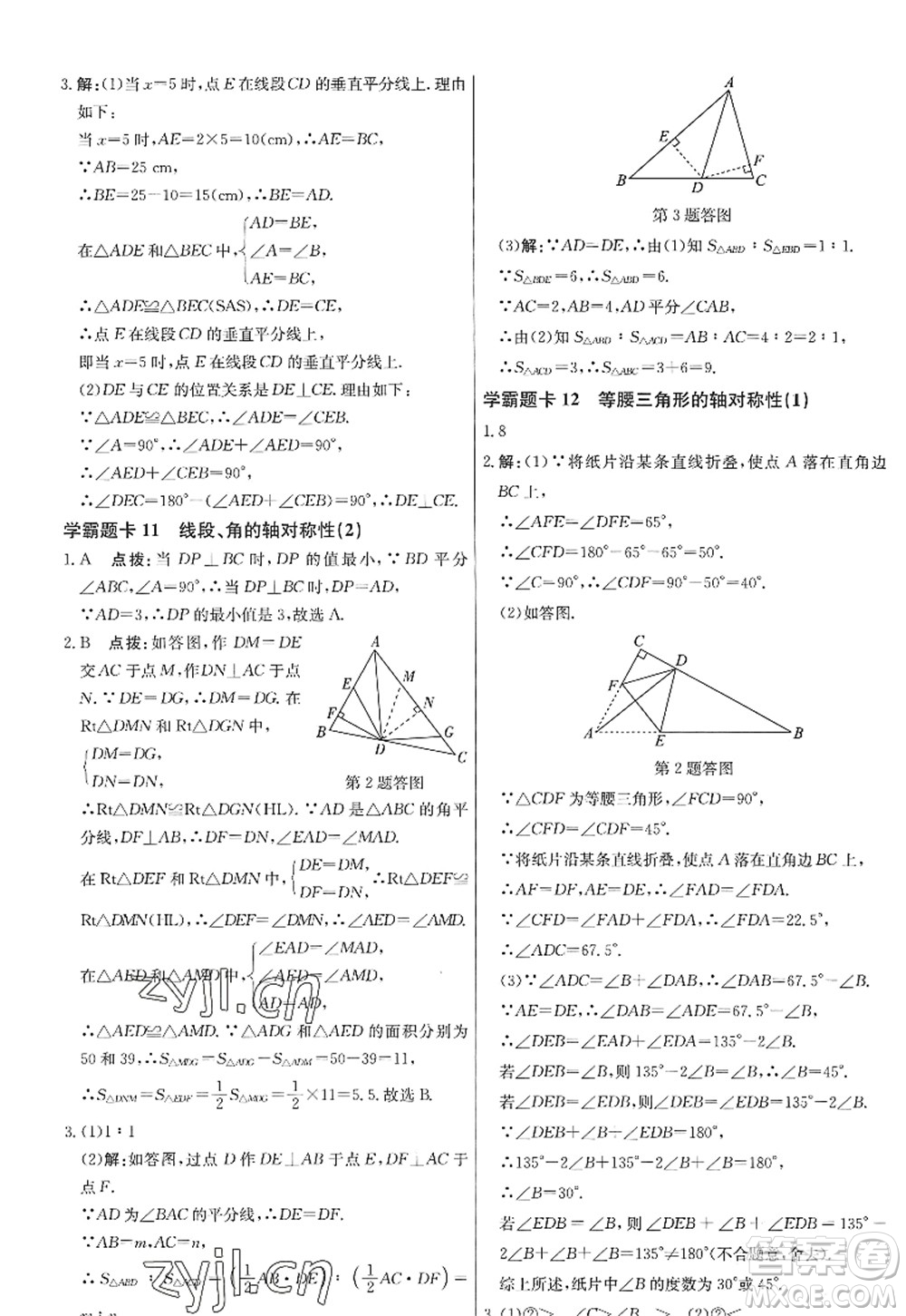 龍門書局2022啟東中學作業(yè)本八年級數(shù)學上冊JS江蘇版答案