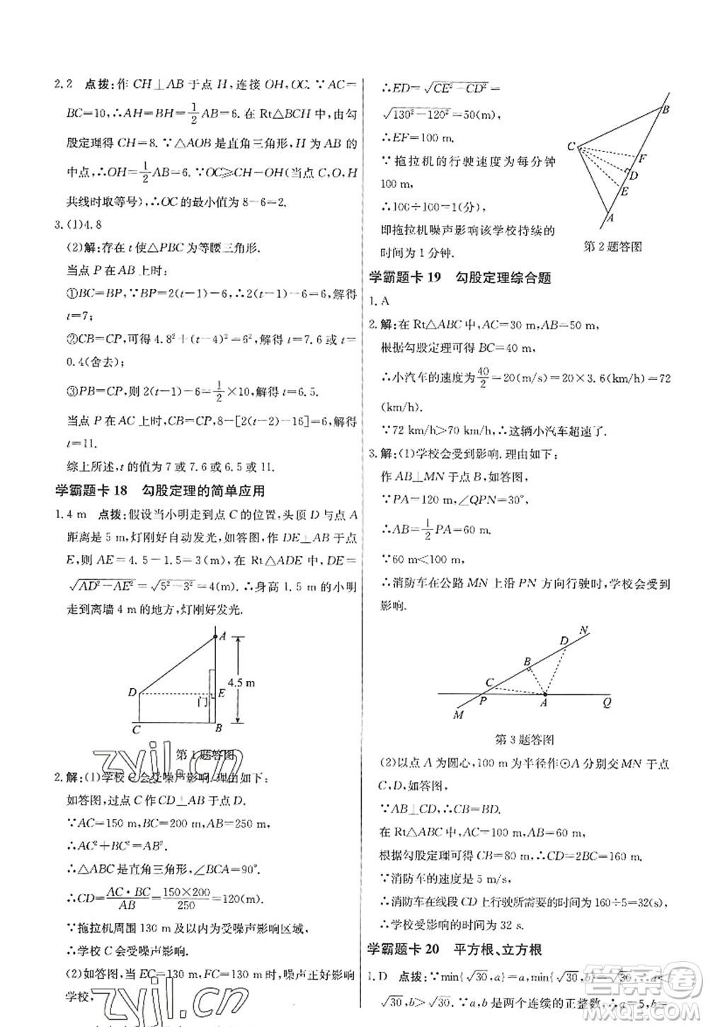 龍門書局2022啟東中學作業(yè)本八年級數(shù)學上冊JS江蘇版答案