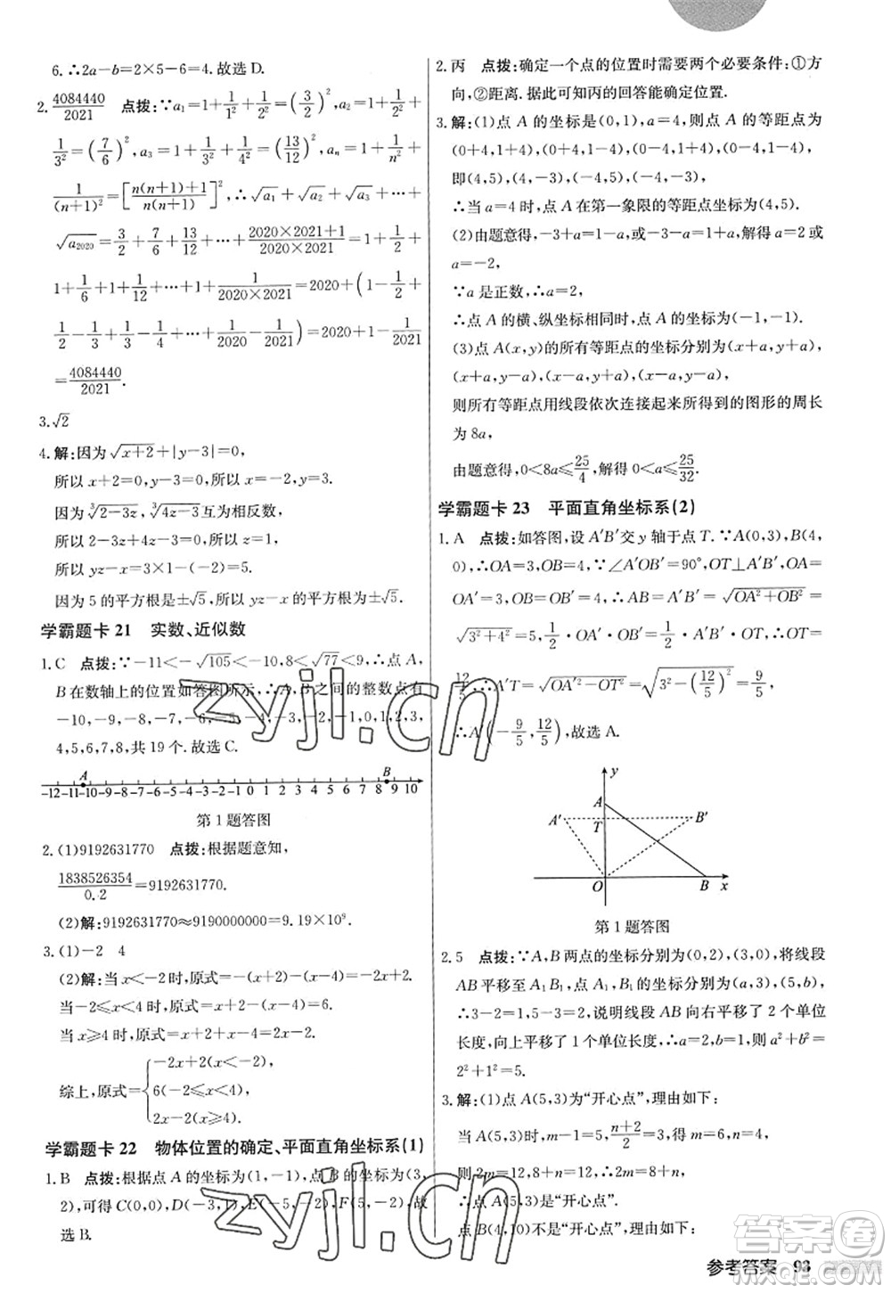 龍門書局2022啟東中學作業(yè)本八年級數(shù)學上冊JS江蘇版答案