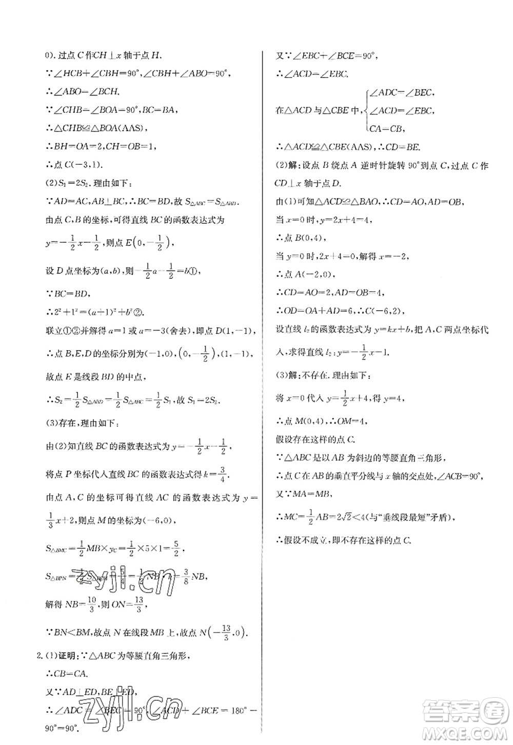 龍門書局2022啟東中學作業(yè)本八年級數(shù)學上冊JS江蘇版答案