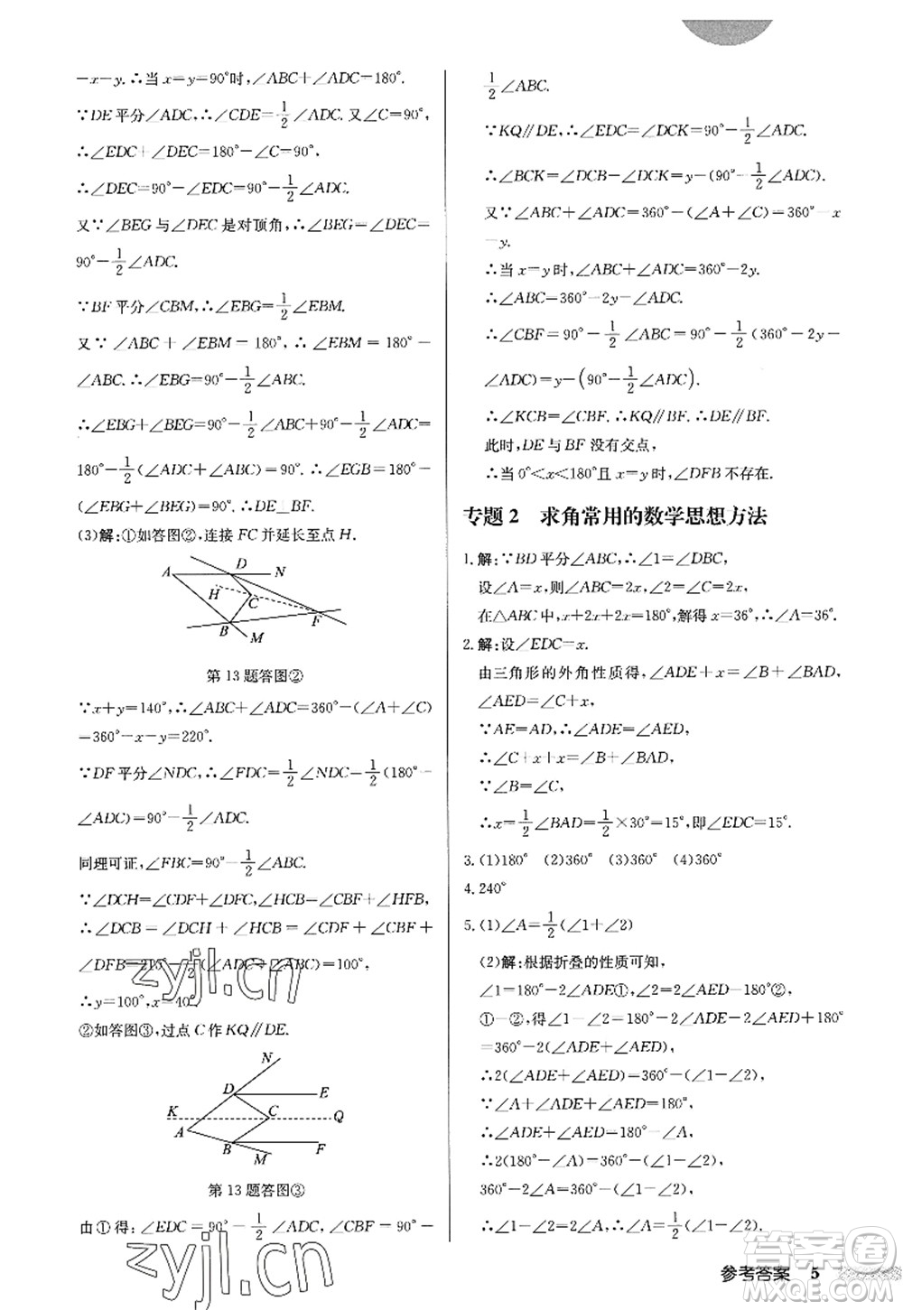 龍門書(shū)局2022啟東中學(xué)作業(yè)本八年級(jí)數(shù)學(xué)上冊(cè)R人教版答案