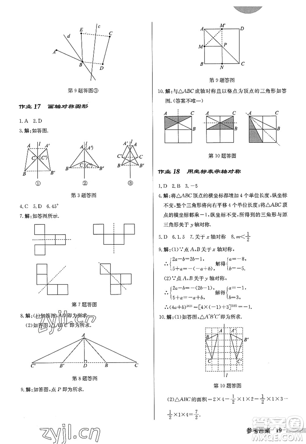 龍門書(shū)局2022啟東中學(xué)作業(yè)本八年級(jí)數(shù)學(xué)上冊(cè)R人教版答案