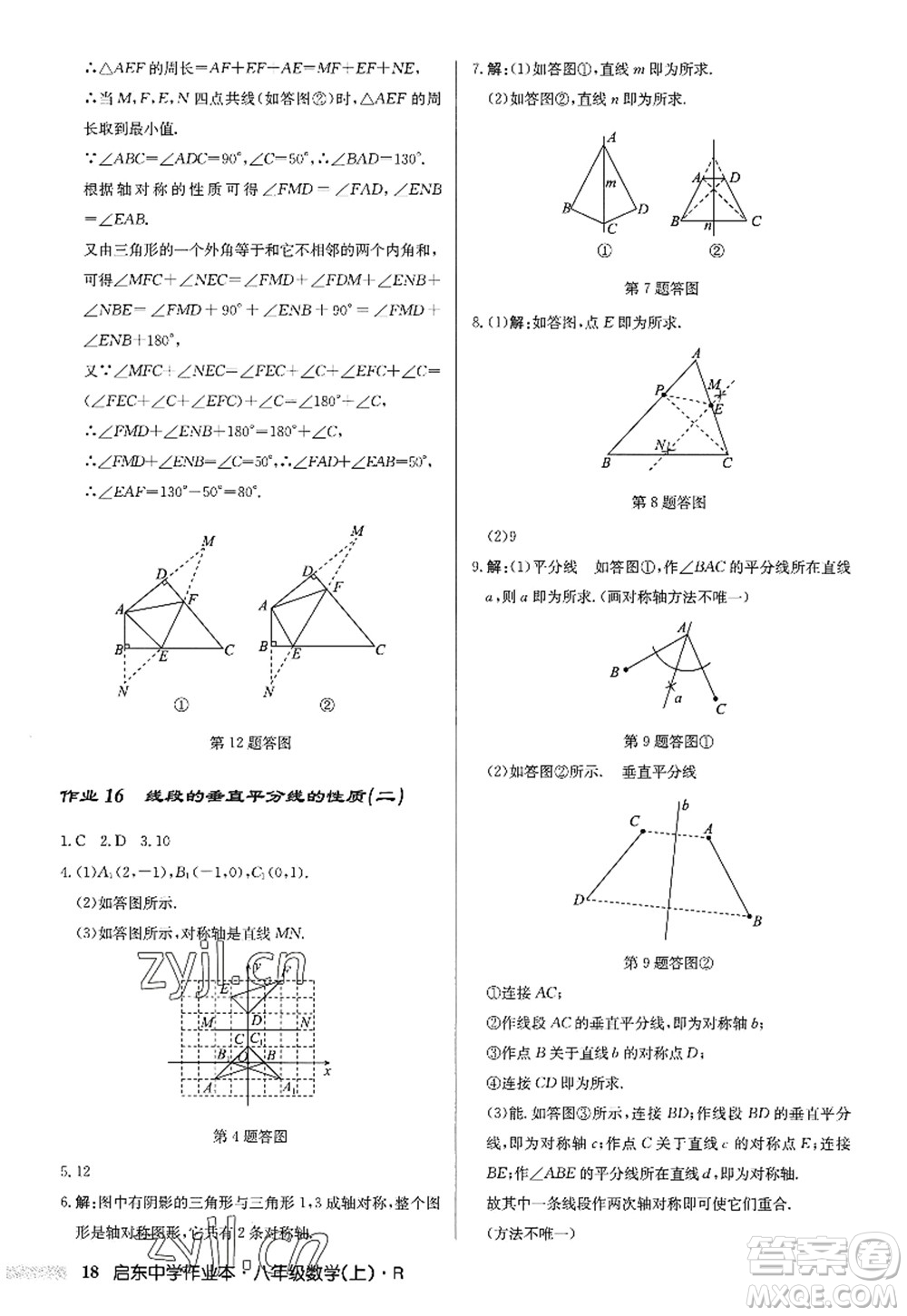 龍門書(shū)局2022啟東中學(xué)作業(yè)本八年級(jí)數(shù)學(xué)上冊(cè)R人教版答案