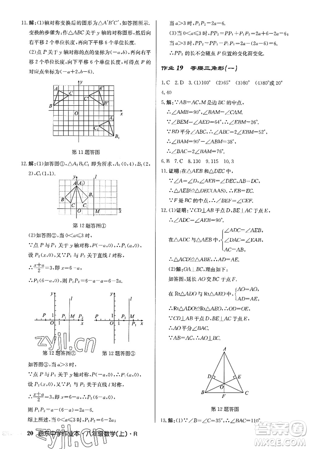 龍門書(shū)局2022啟東中學(xué)作業(yè)本八年級(jí)數(shù)學(xué)上冊(cè)R人教版答案