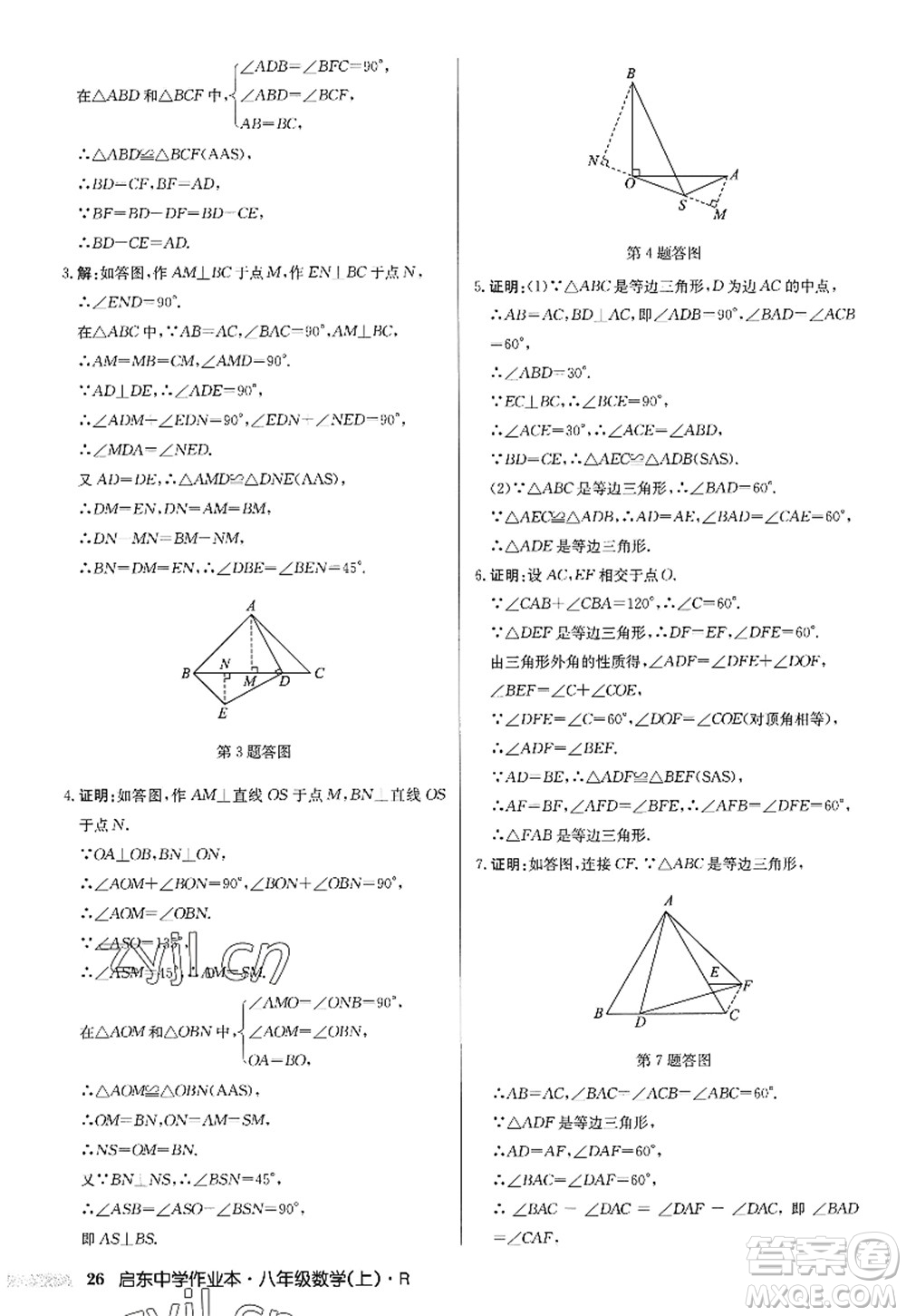 龍門書(shū)局2022啟東中學(xué)作業(yè)本八年級(jí)數(shù)學(xué)上冊(cè)R人教版答案