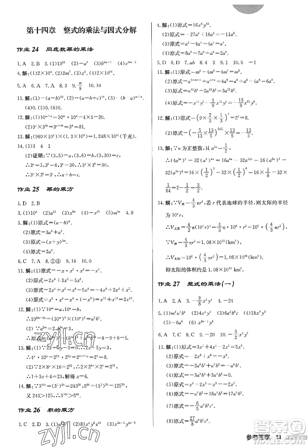 龍門書(shū)局2022啟東中學(xué)作業(yè)本八年級(jí)數(shù)學(xué)上冊(cè)R人教版答案