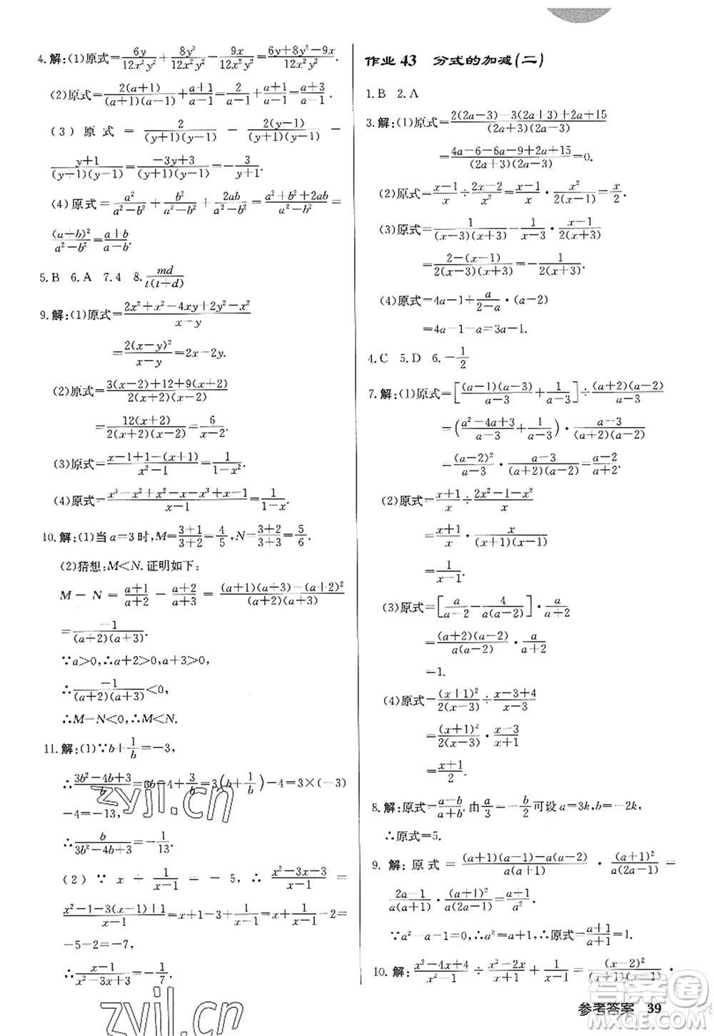 龍門書(shū)局2022啟東中學(xué)作業(yè)本八年級(jí)數(shù)學(xué)上冊(cè)R人教版答案