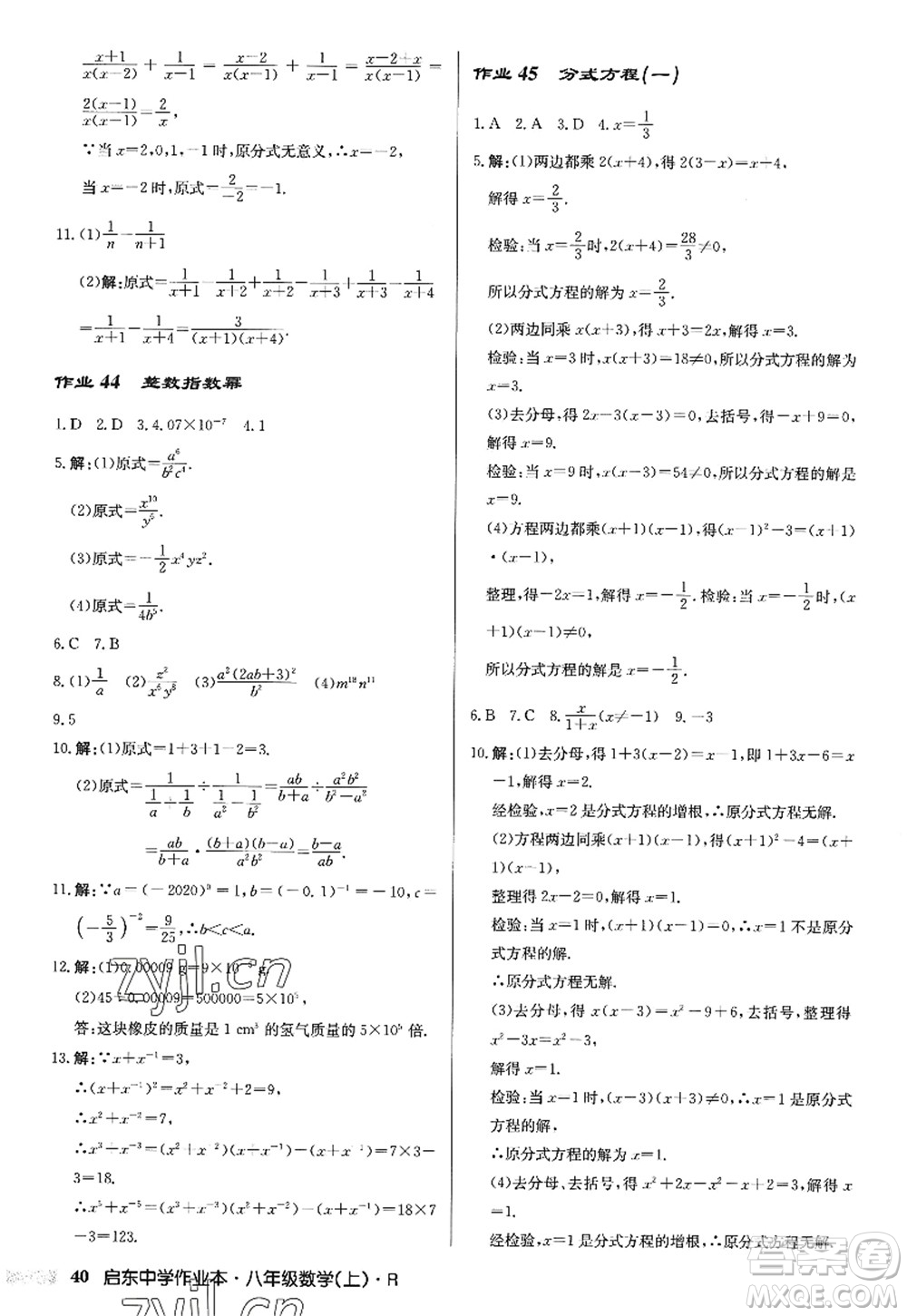 龍門書(shū)局2022啟東中學(xué)作業(yè)本八年級(jí)數(shù)學(xué)上冊(cè)R人教版答案