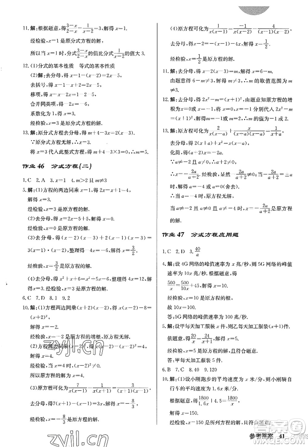 龍門書(shū)局2022啟東中學(xué)作業(yè)本八年級(jí)數(shù)學(xué)上冊(cè)R人教版答案