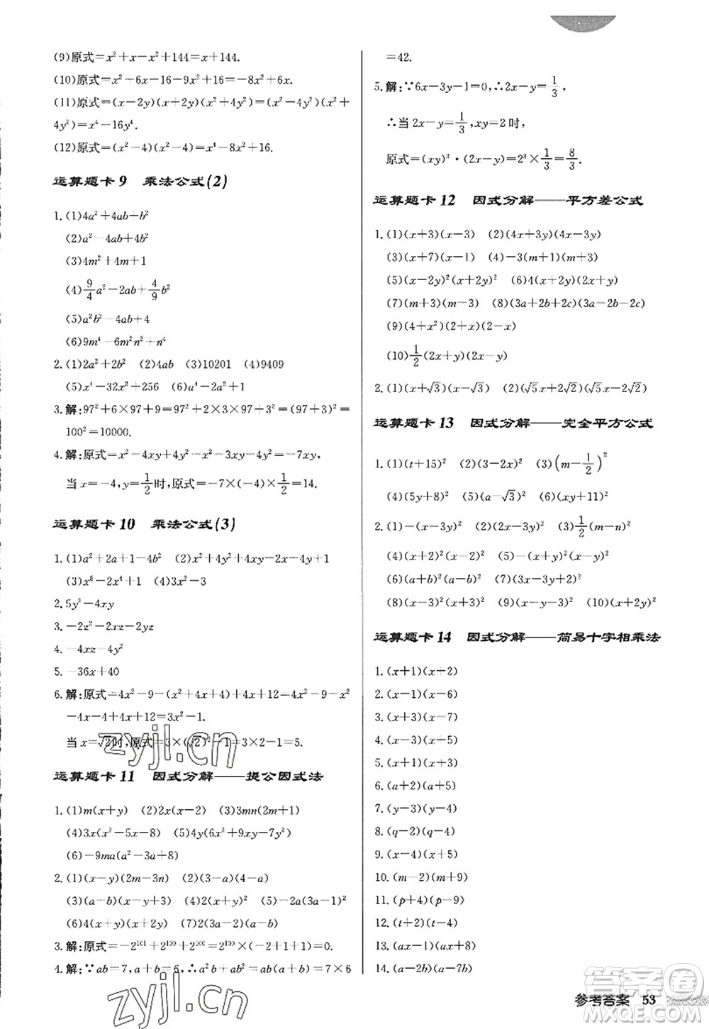 龍門書(shū)局2022啟東中學(xué)作業(yè)本八年級(jí)數(shù)學(xué)上冊(cè)R人教版答案