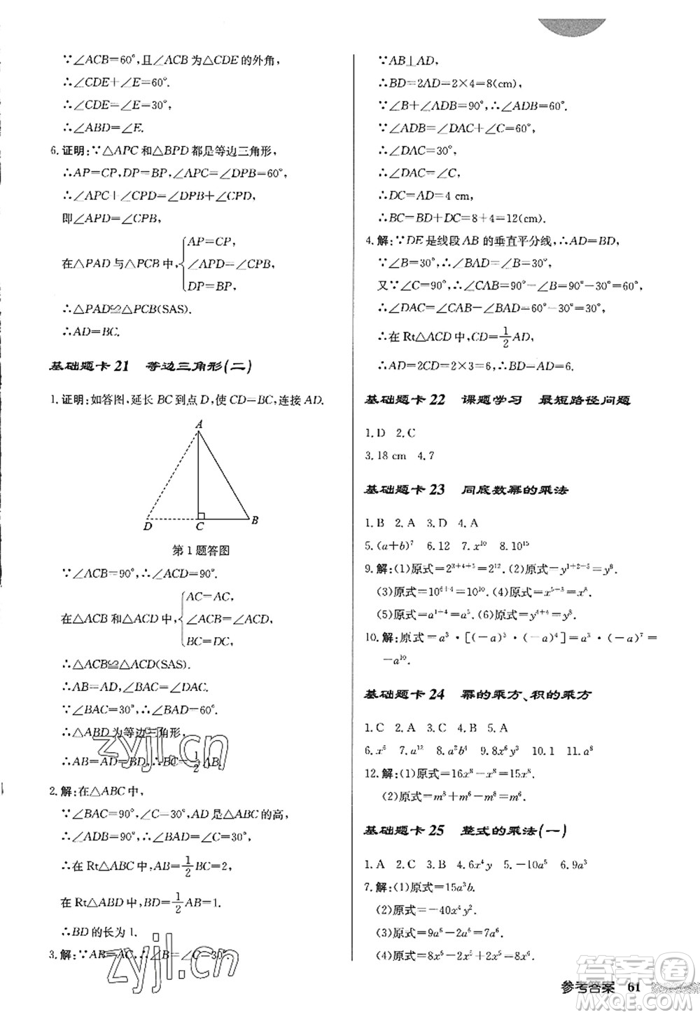 龍門書(shū)局2022啟東中學(xué)作業(yè)本八年級(jí)數(shù)學(xué)上冊(cè)R人教版答案