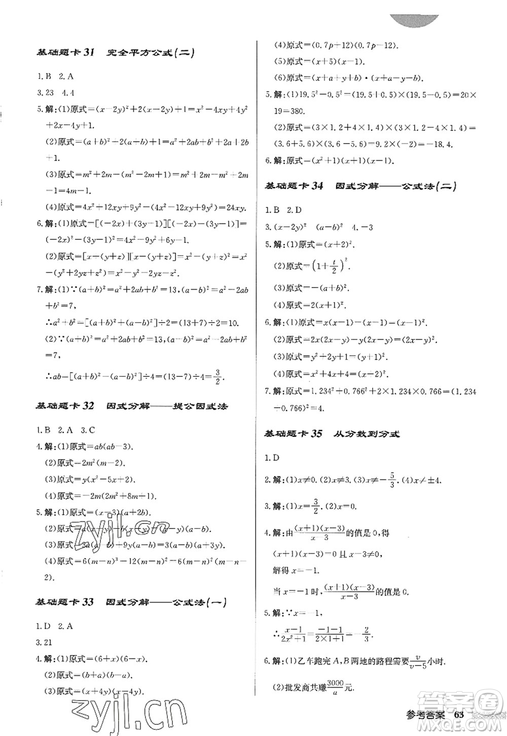 龍門書(shū)局2022啟東中學(xué)作業(yè)本八年級(jí)數(shù)學(xué)上冊(cè)R人教版答案