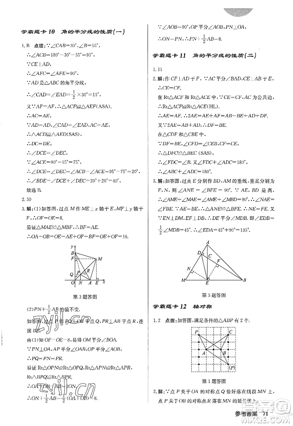 龍門書(shū)局2022啟東中學(xué)作業(yè)本八年級(jí)數(shù)學(xué)上冊(cè)R人教版答案