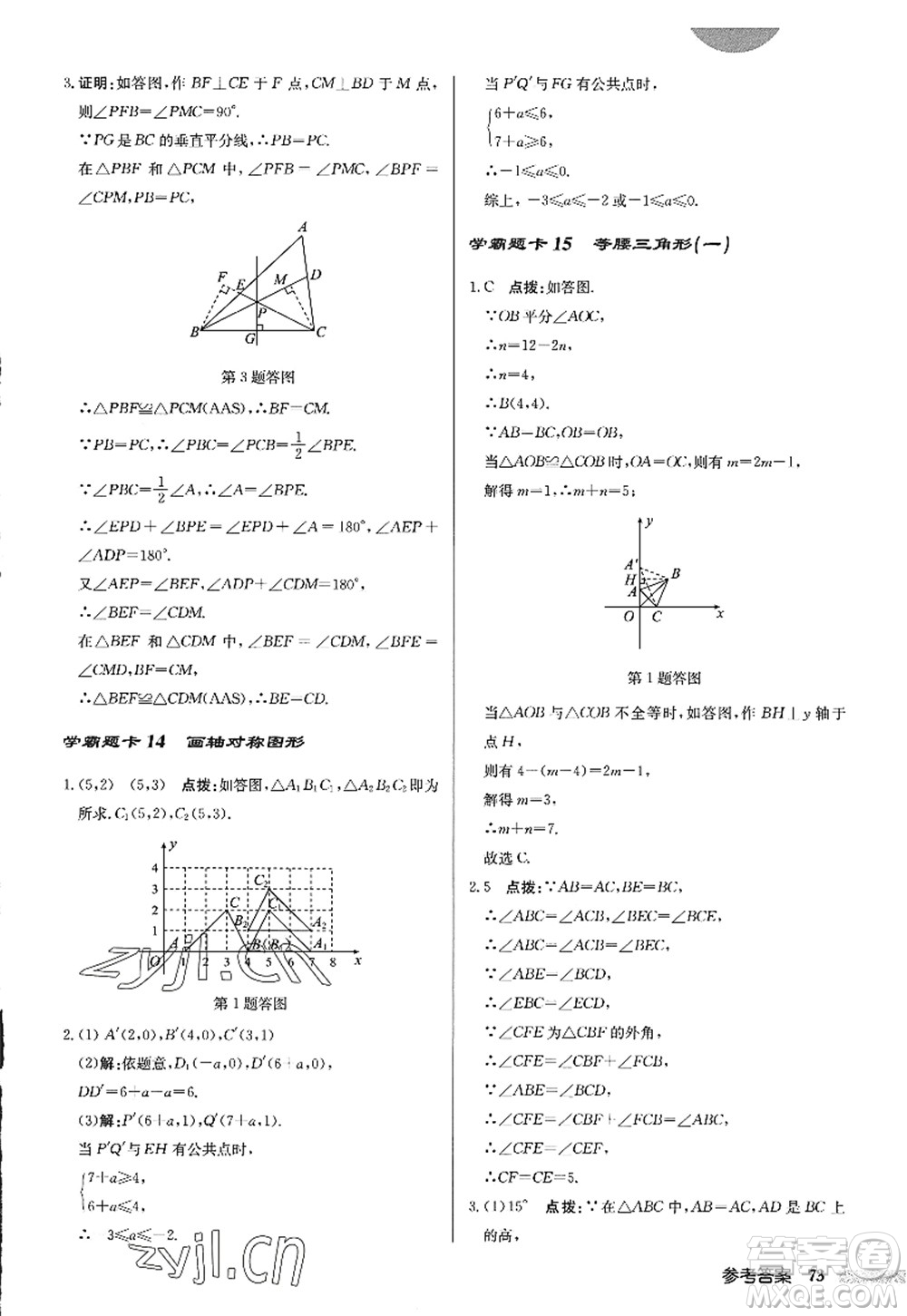 龍門書(shū)局2022啟東中學(xué)作業(yè)本八年級(jí)數(shù)學(xué)上冊(cè)R人教版答案