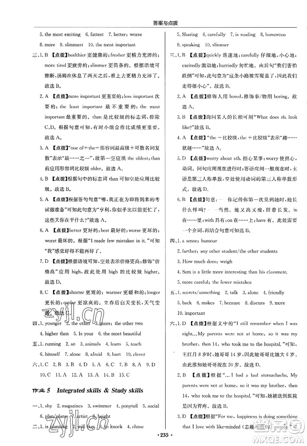 龍門(mén)書(shū)局2022啟東中學(xué)作業(yè)本八年級(jí)英語(yǔ)上冊(cè)YL譯林版答案