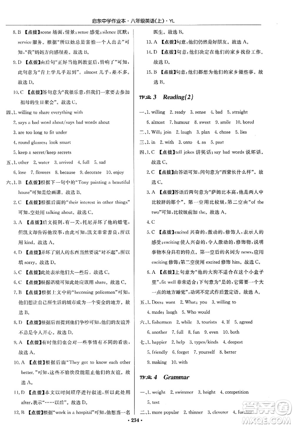 龍門(mén)書(shū)局2022啟東中學(xué)作業(yè)本八年級(jí)英語(yǔ)上冊(cè)YL譯林版答案