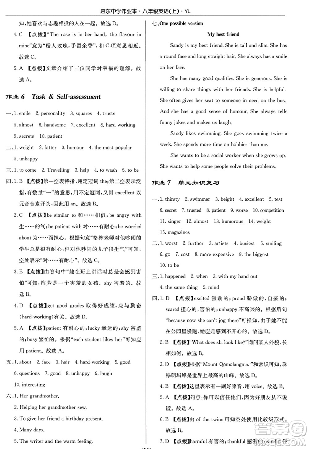 龍門(mén)書(shū)局2022啟東中學(xué)作業(yè)本八年級(jí)英語(yǔ)上冊(cè)YL譯林版答案