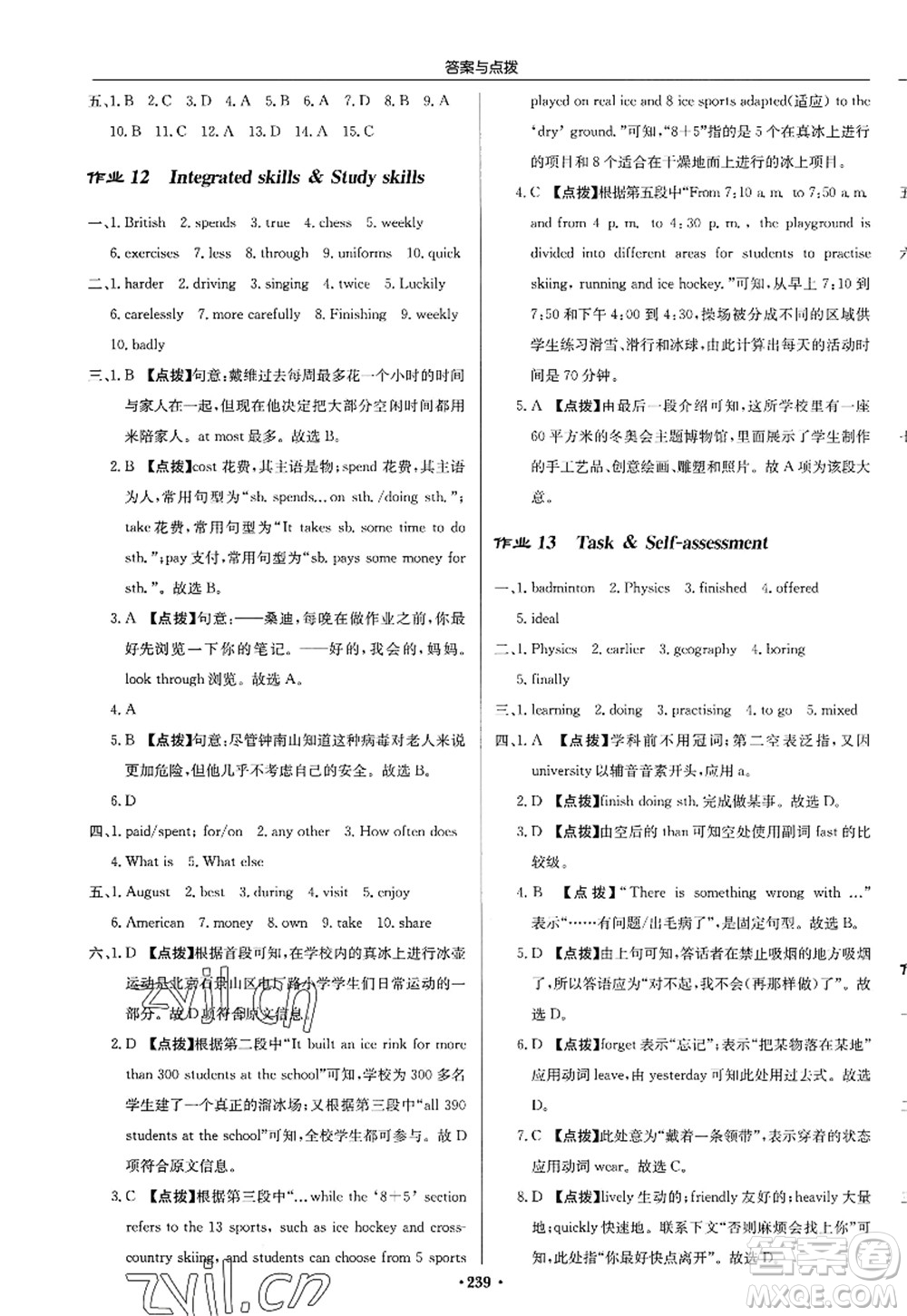 龍門(mén)書(shū)局2022啟東中學(xué)作業(yè)本八年級(jí)英語(yǔ)上冊(cè)YL譯林版答案