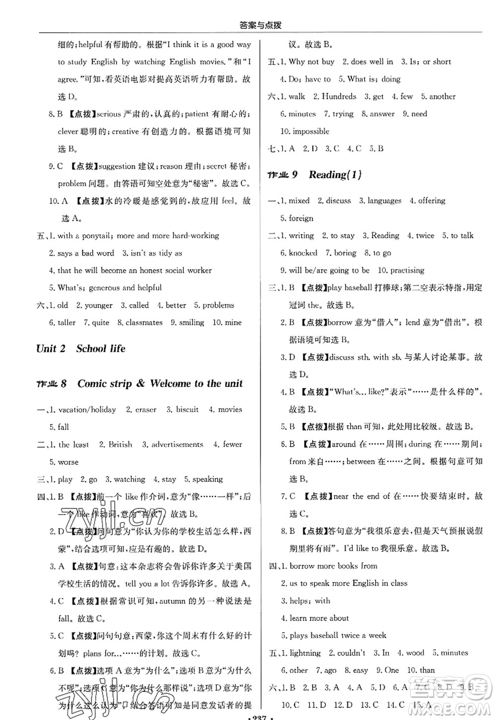 龍門(mén)書(shū)局2022啟東中學(xué)作業(yè)本八年級(jí)英語(yǔ)上冊(cè)YL譯林版答案