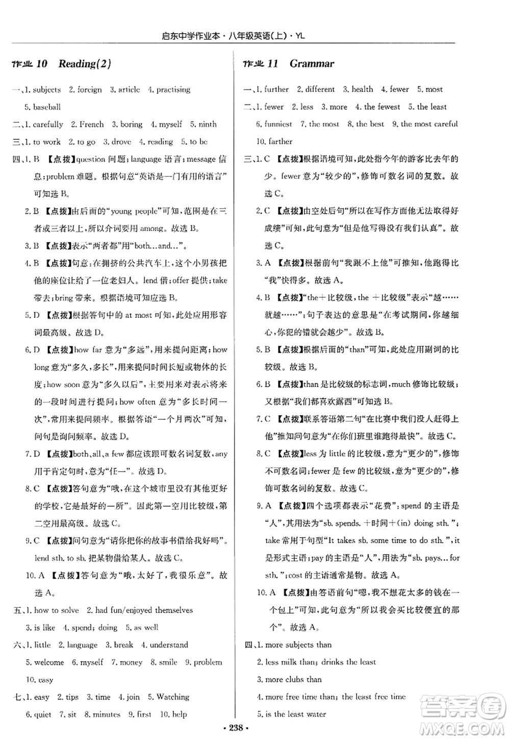 龍門(mén)書(shū)局2022啟東中學(xué)作業(yè)本八年級(jí)英語(yǔ)上冊(cè)YL譯林版答案