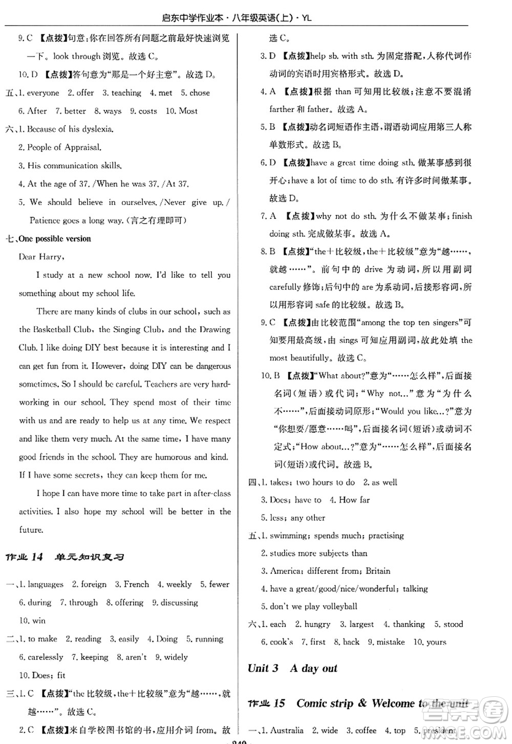 龍門(mén)書(shū)局2022啟東中學(xué)作業(yè)本八年級(jí)英語(yǔ)上冊(cè)YL譯林版答案