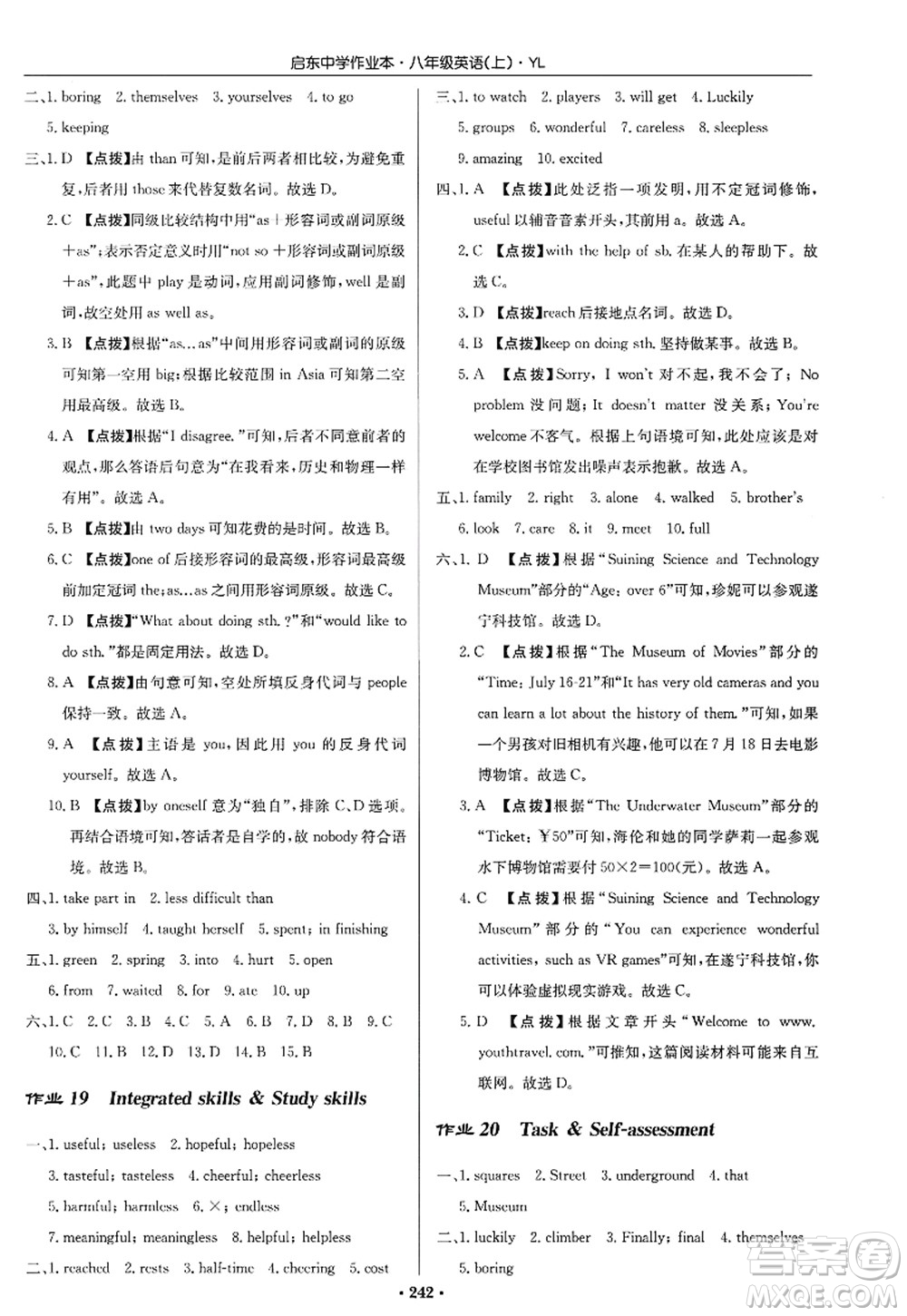 龍門(mén)書(shū)局2022啟東中學(xué)作業(yè)本八年級(jí)英語(yǔ)上冊(cè)YL譯林版答案