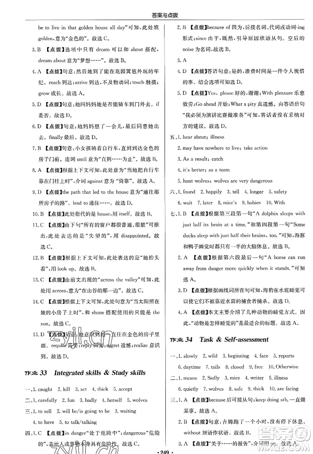 龍門(mén)書(shū)局2022啟東中學(xué)作業(yè)本八年級(jí)英語(yǔ)上冊(cè)YL譯林版答案