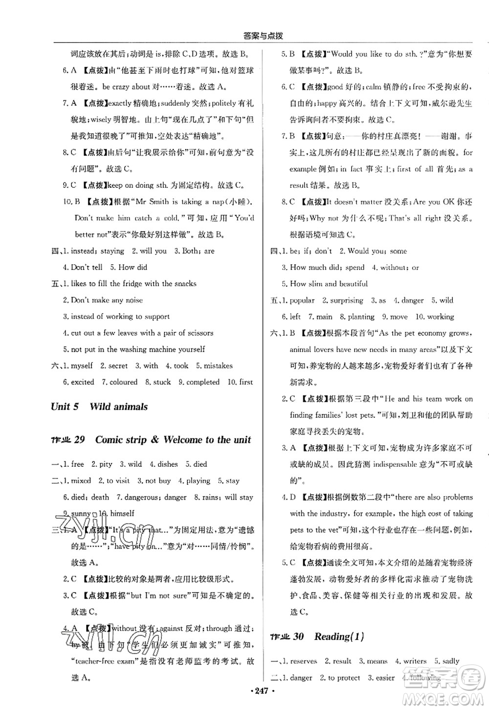 龍門(mén)書(shū)局2022啟東中學(xué)作業(yè)本八年級(jí)英語(yǔ)上冊(cè)YL譯林版答案