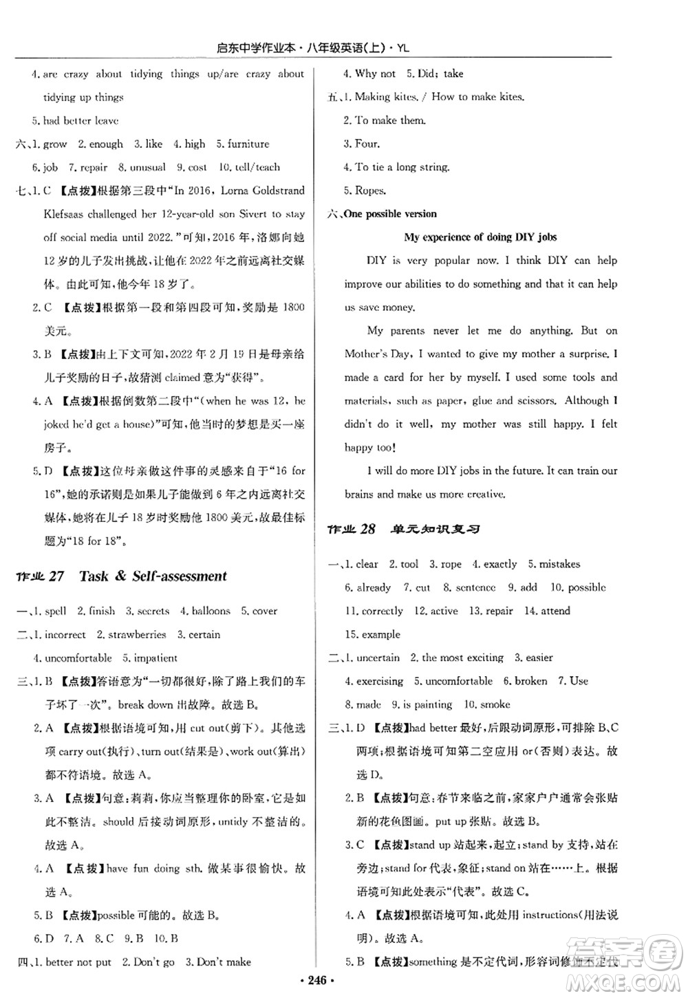 龍門(mén)書(shū)局2022啟東中學(xué)作業(yè)本八年級(jí)英語(yǔ)上冊(cè)YL譯林版答案