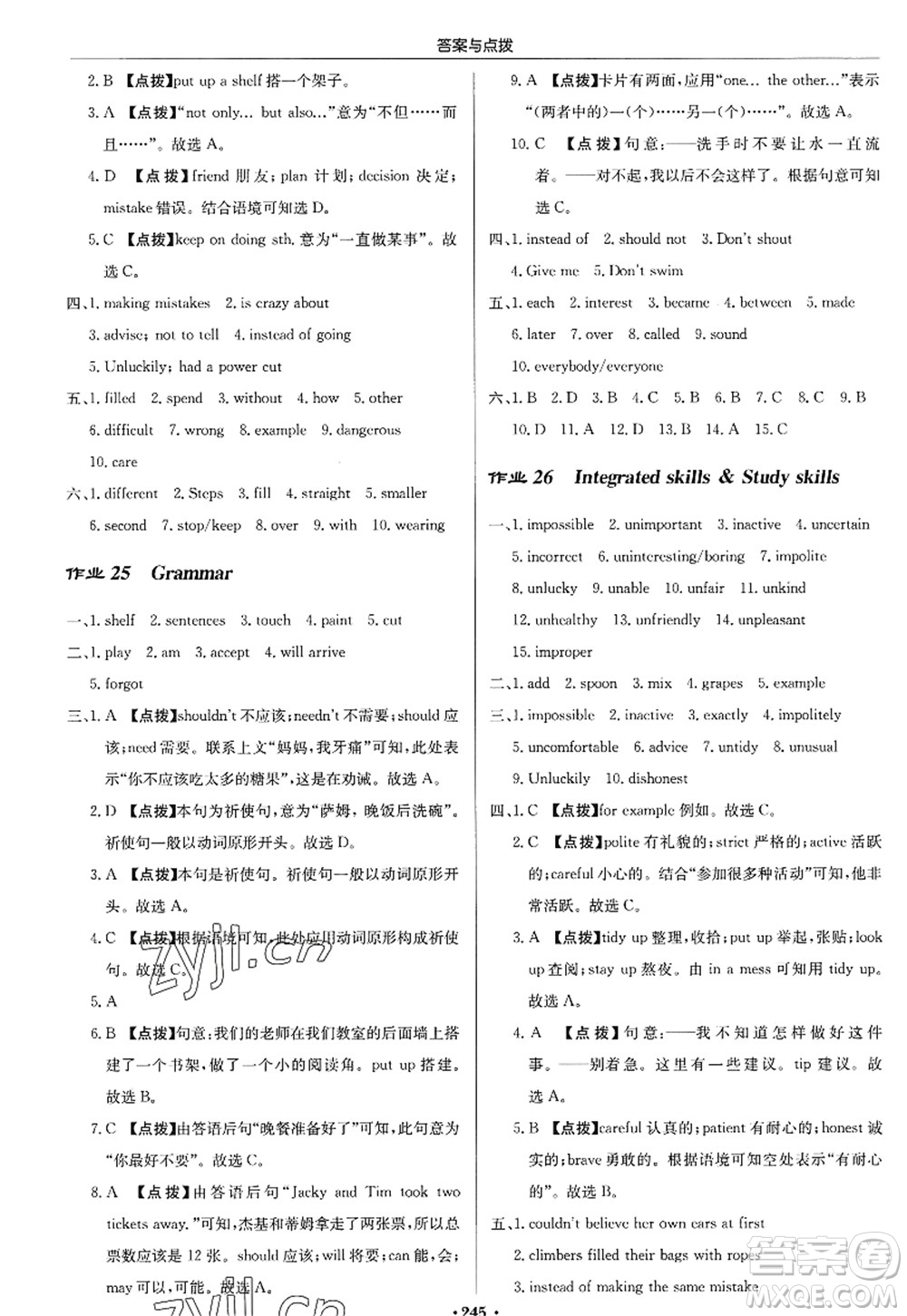 龍門(mén)書(shū)局2022啟東中學(xué)作業(yè)本八年級(jí)英語(yǔ)上冊(cè)YL譯林版答案