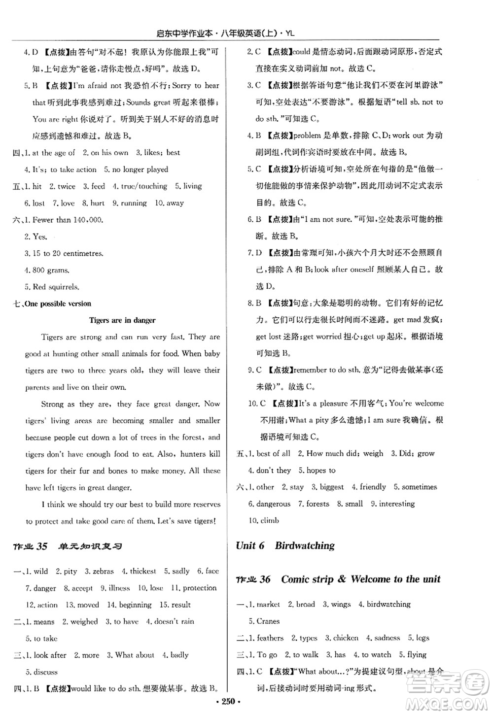 龍門(mén)書(shū)局2022啟東中學(xué)作業(yè)本八年級(jí)英語(yǔ)上冊(cè)YL譯林版答案