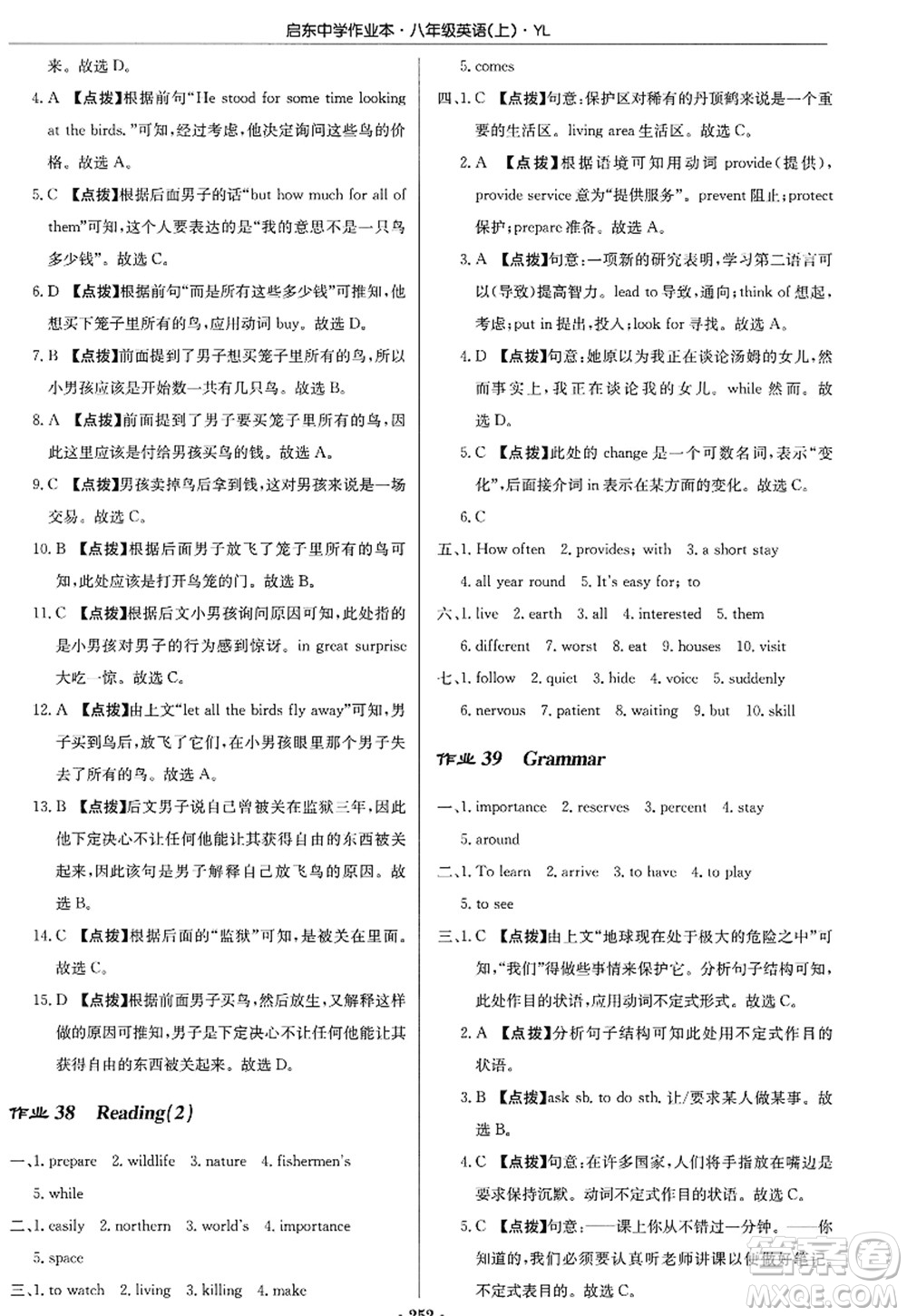 龍門(mén)書(shū)局2022啟東中學(xué)作業(yè)本八年級(jí)英語(yǔ)上冊(cè)YL譯林版答案