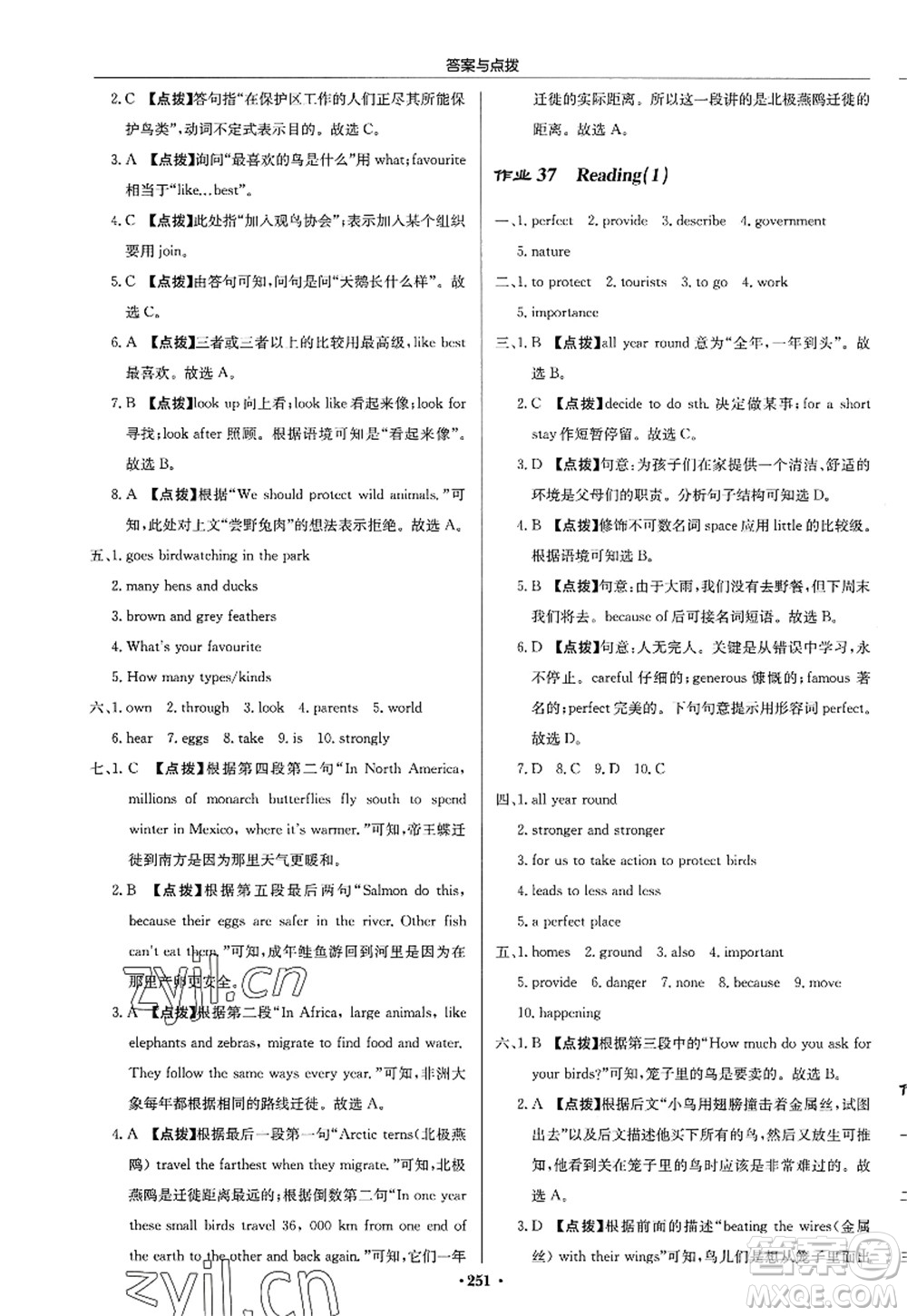 龍門(mén)書(shū)局2022啟東中學(xué)作業(yè)本八年級(jí)英語(yǔ)上冊(cè)YL譯林版答案