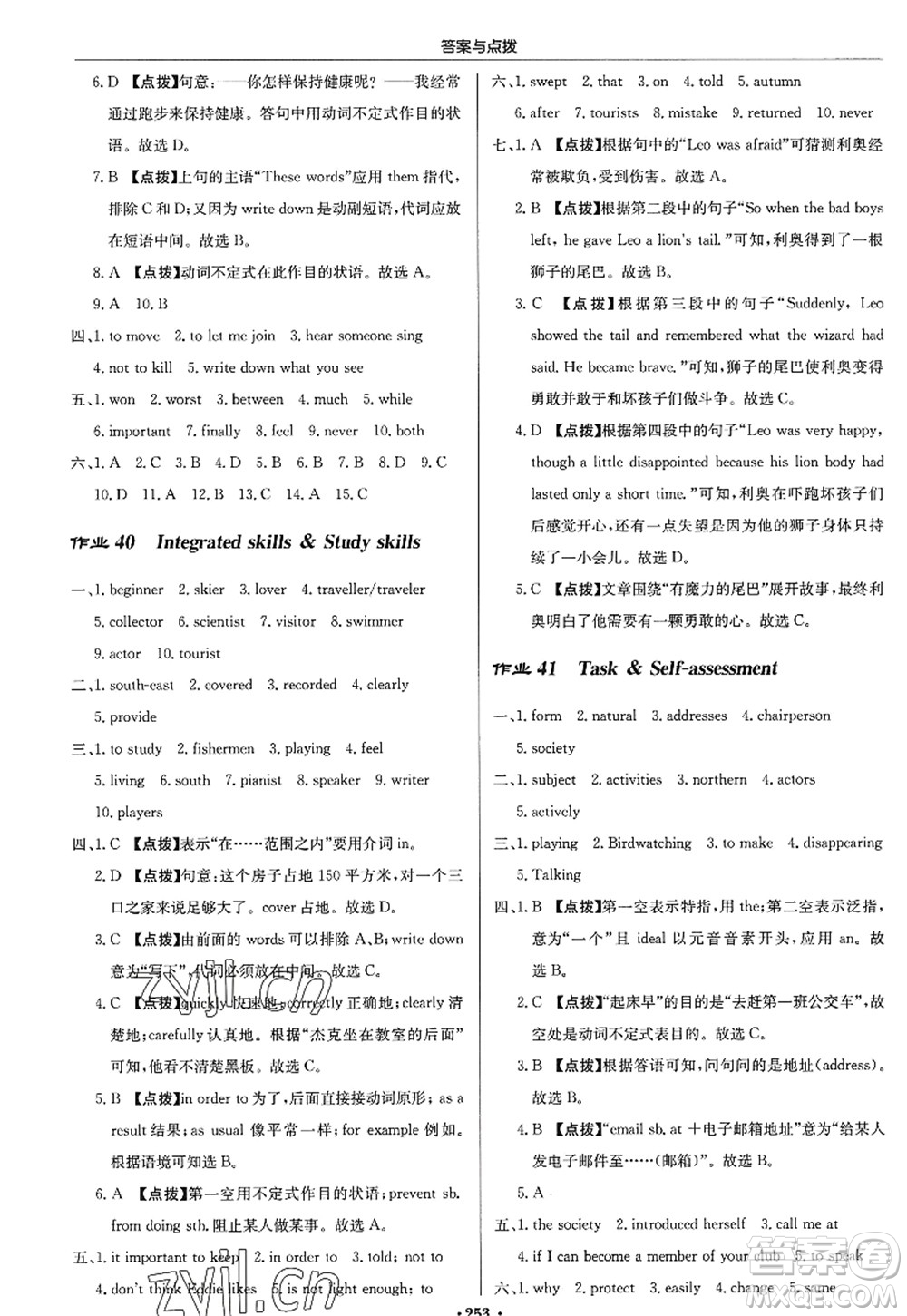 龍門(mén)書(shū)局2022啟東中學(xué)作業(yè)本八年級(jí)英語(yǔ)上冊(cè)YL譯林版答案