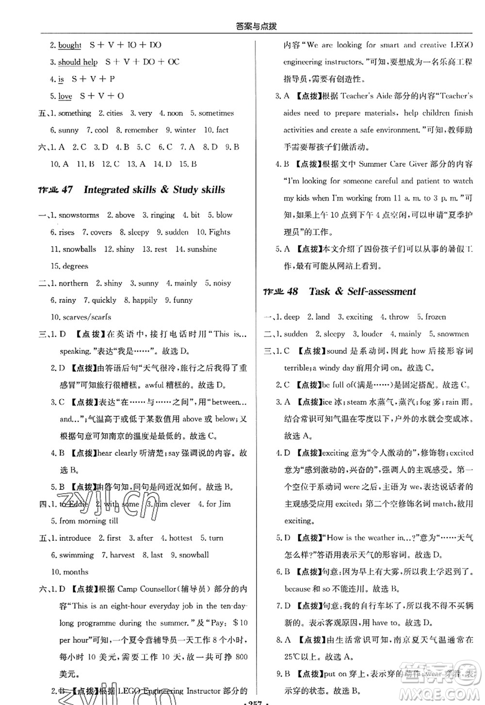 龍門(mén)書(shū)局2022啟東中學(xué)作業(yè)本八年級(jí)英語(yǔ)上冊(cè)YL譯林版答案