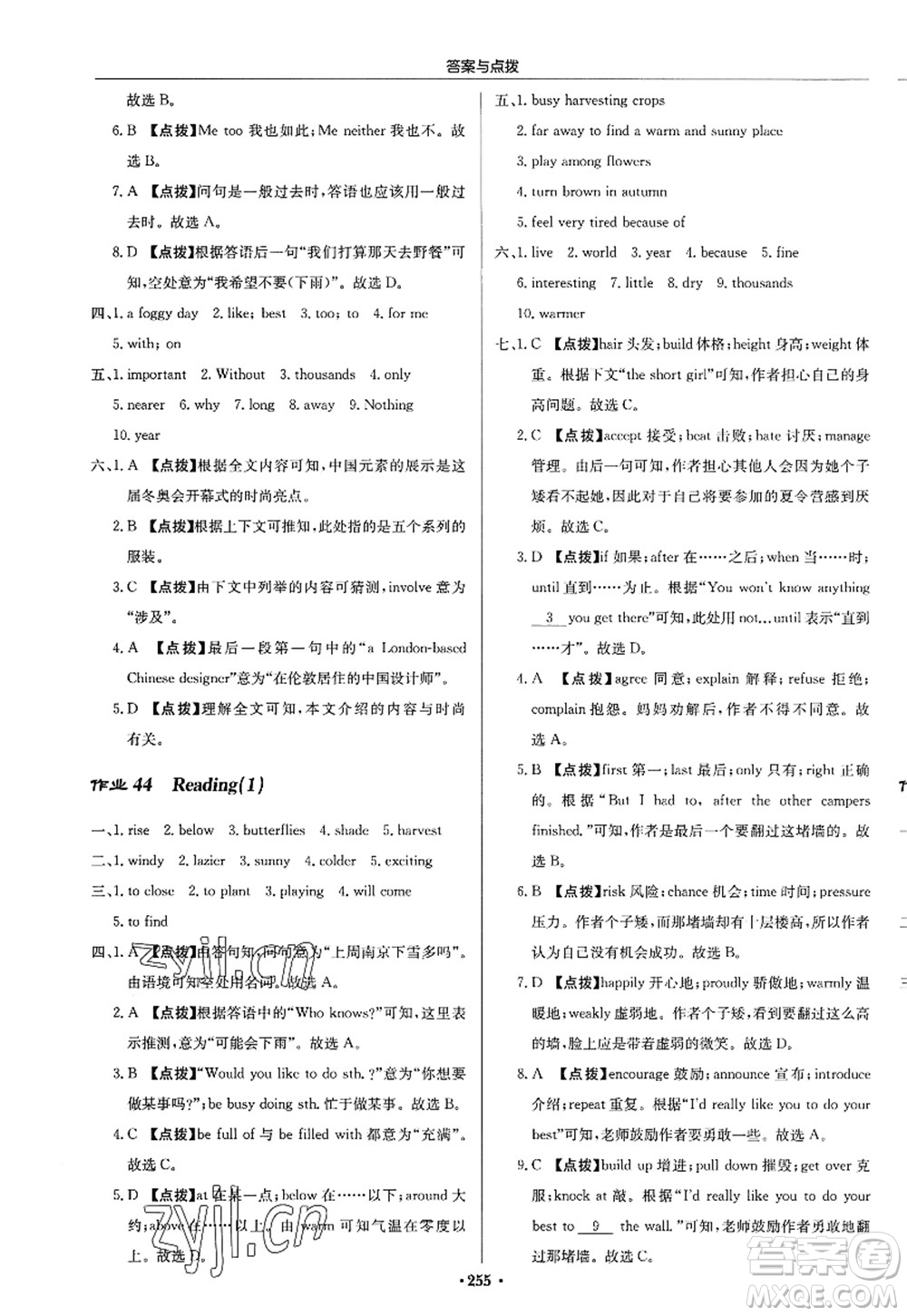 龍門(mén)書(shū)局2022啟東中學(xué)作業(yè)本八年級(jí)英語(yǔ)上冊(cè)YL譯林版答案