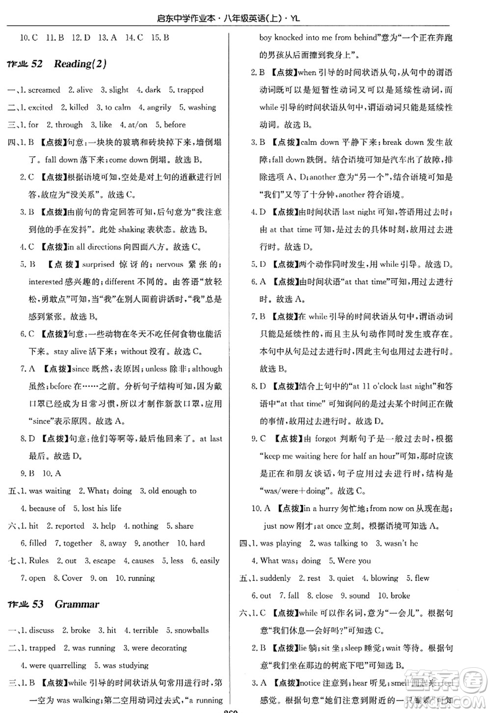 龍門(mén)書(shū)局2022啟東中學(xué)作業(yè)本八年級(jí)英語(yǔ)上冊(cè)YL譯林版答案