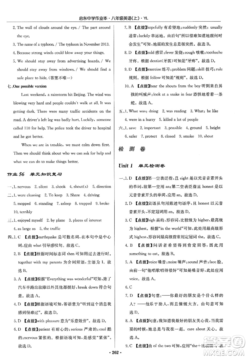 龍門(mén)書(shū)局2022啟東中學(xué)作業(yè)本八年級(jí)英語(yǔ)上冊(cè)YL譯林版答案