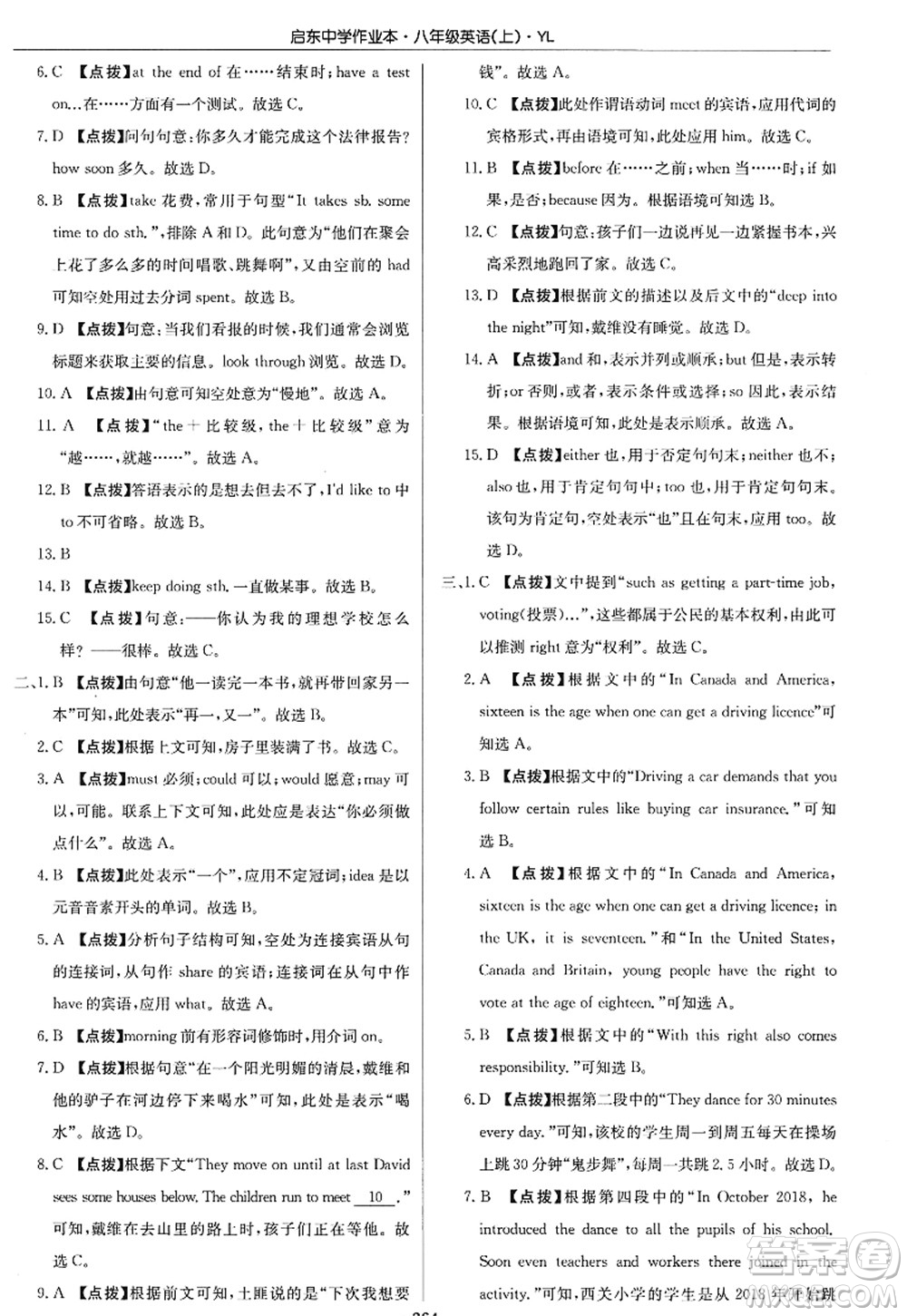 龍門(mén)書(shū)局2022啟東中學(xué)作業(yè)本八年級(jí)英語(yǔ)上冊(cè)YL譯林版答案