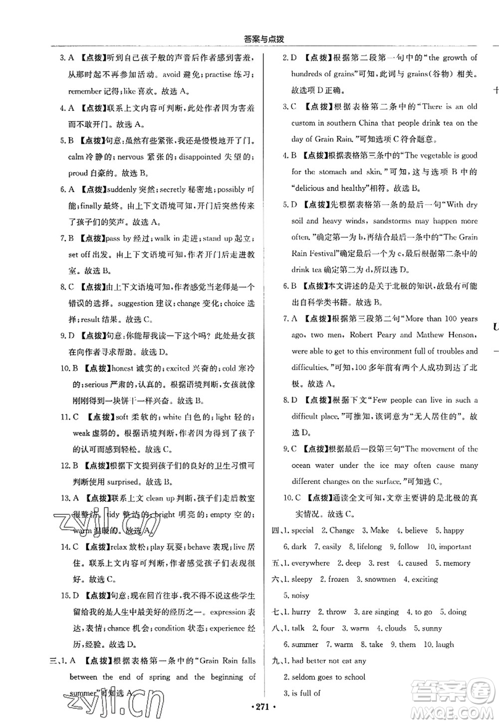 龍門(mén)書(shū)局2022啟東中學(xué)作業(yè)本八年級(jí)英語(yǔ)上冊(cè)YL譯林版答案